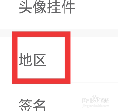 画世界怎样设置地区