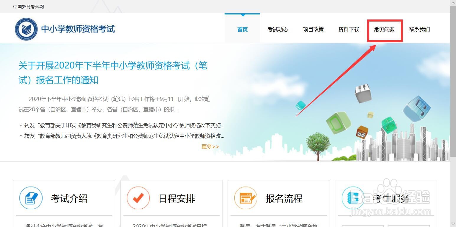 教资报名信息有误怎么办