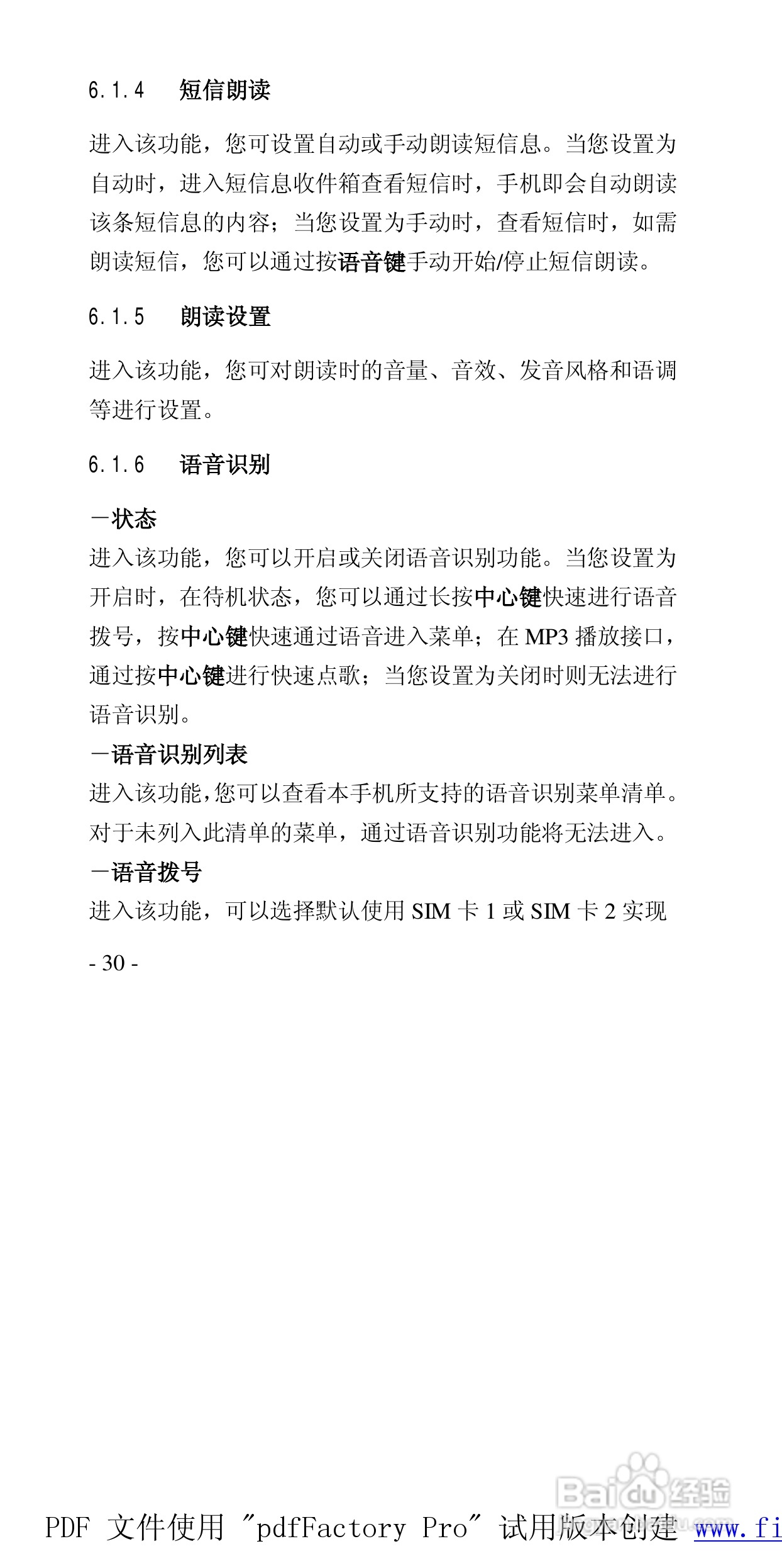 高科手机769型使用说明书:[3]