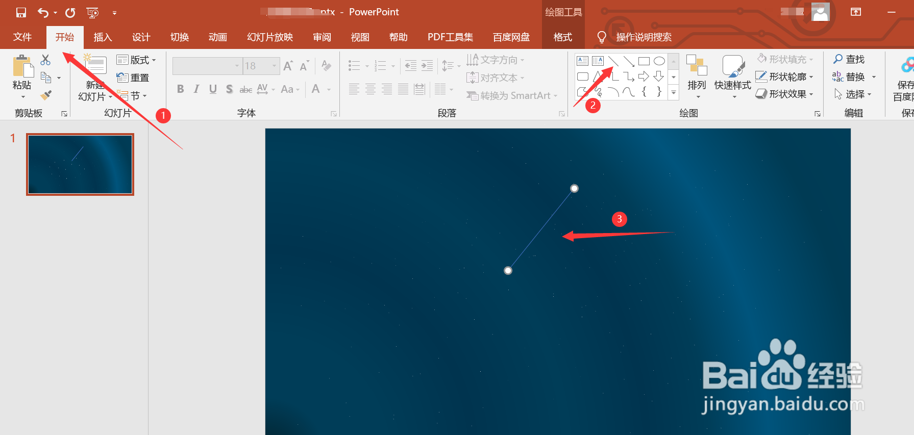 如何在ppt中绘制星空图