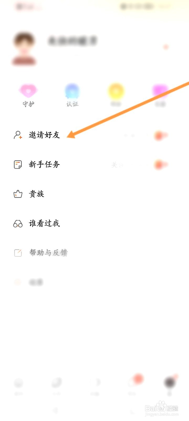 面面该如何邀请好友