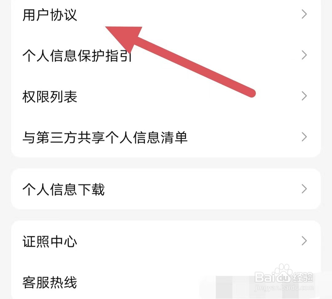 盐言故事如何查看用户协议