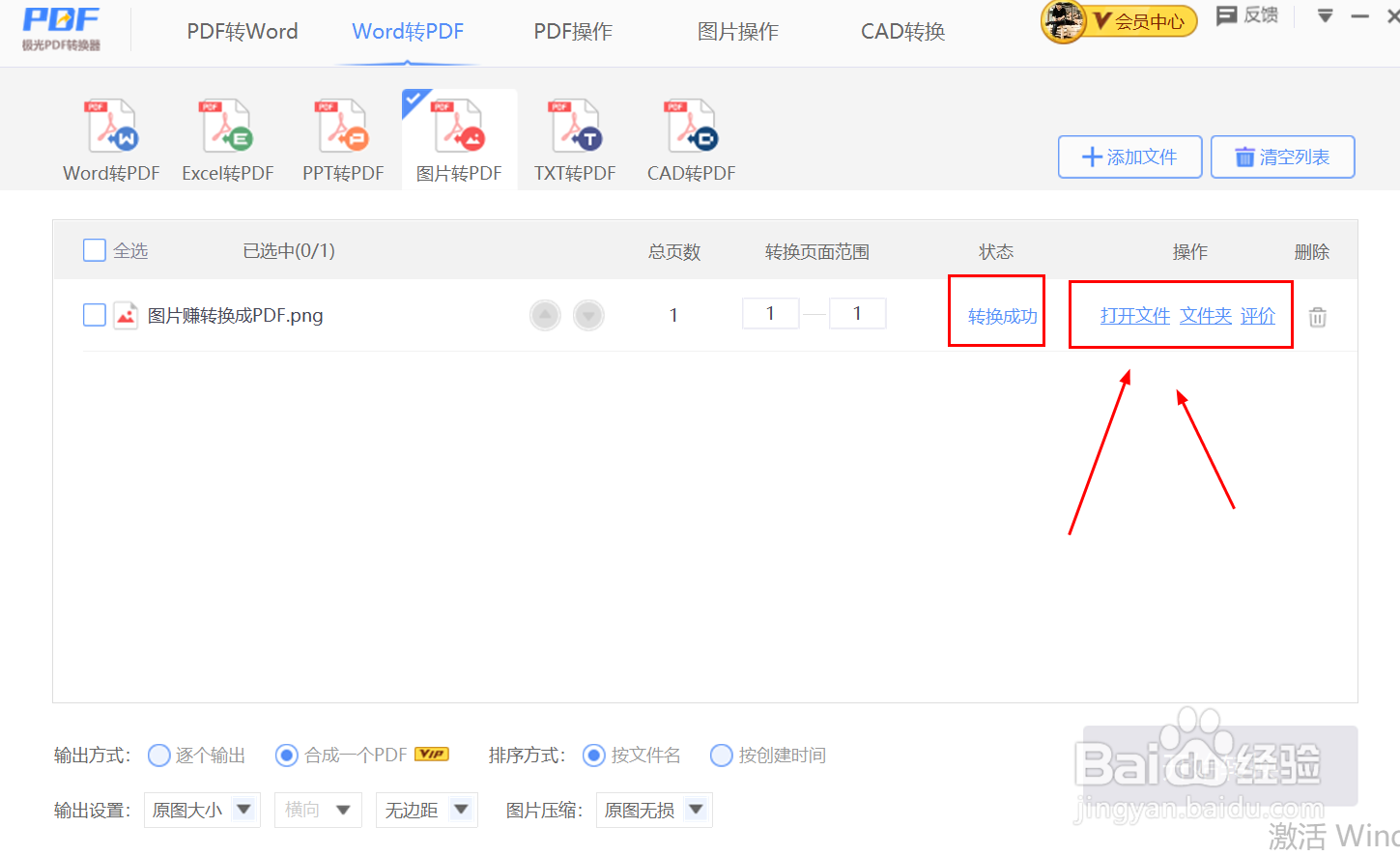 怎么把图片转换成pdf文件