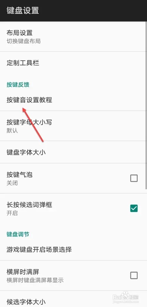 讯飞输入法按键音如何关