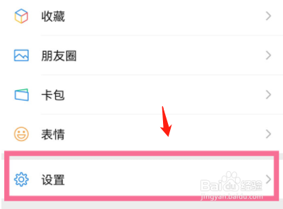 微信通过手机号搜索到我怎么关闭