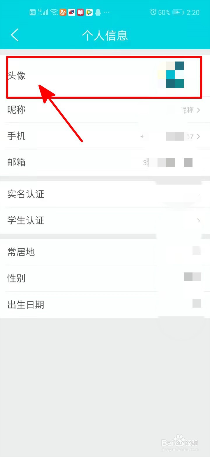 去哪儿旅行中如何更换软件头像