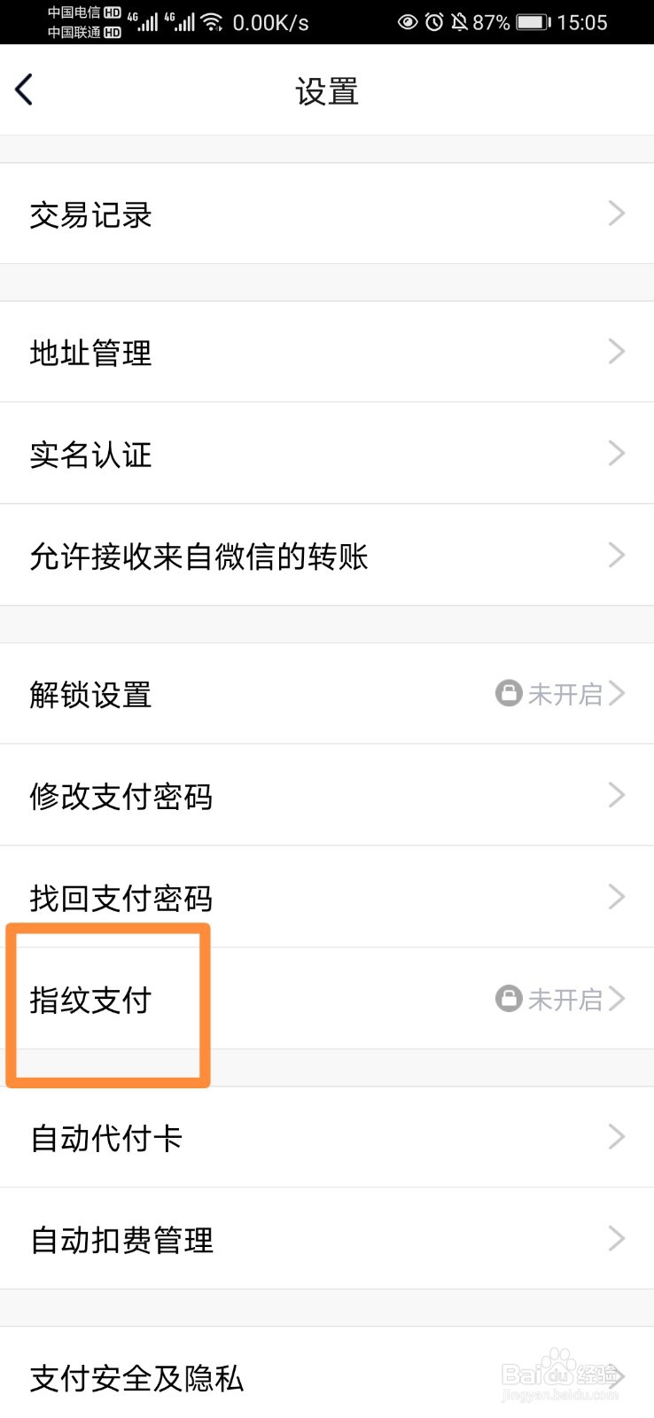 QQ如何开启指纹支付