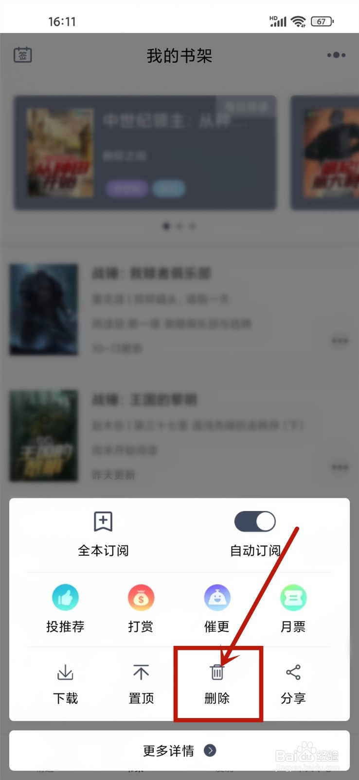 独阅读小说app怎么删除书架上的书