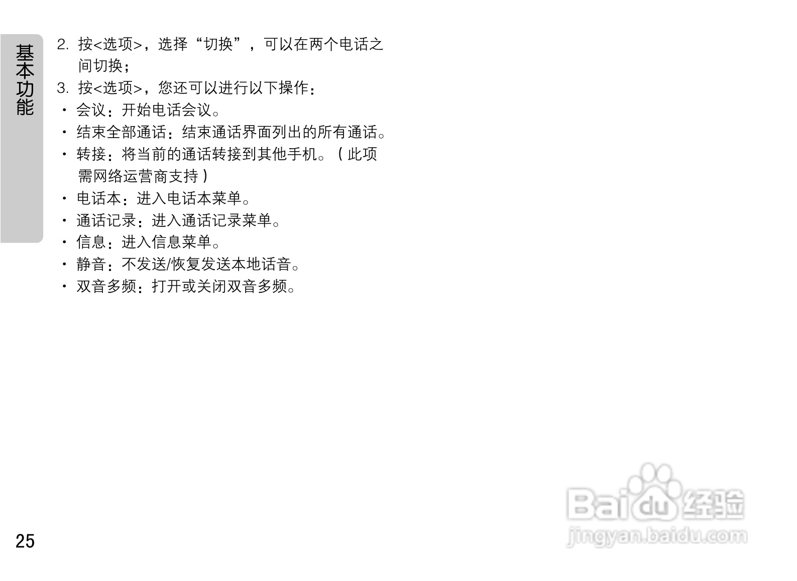 OPPO手机A520型说明书:[3]