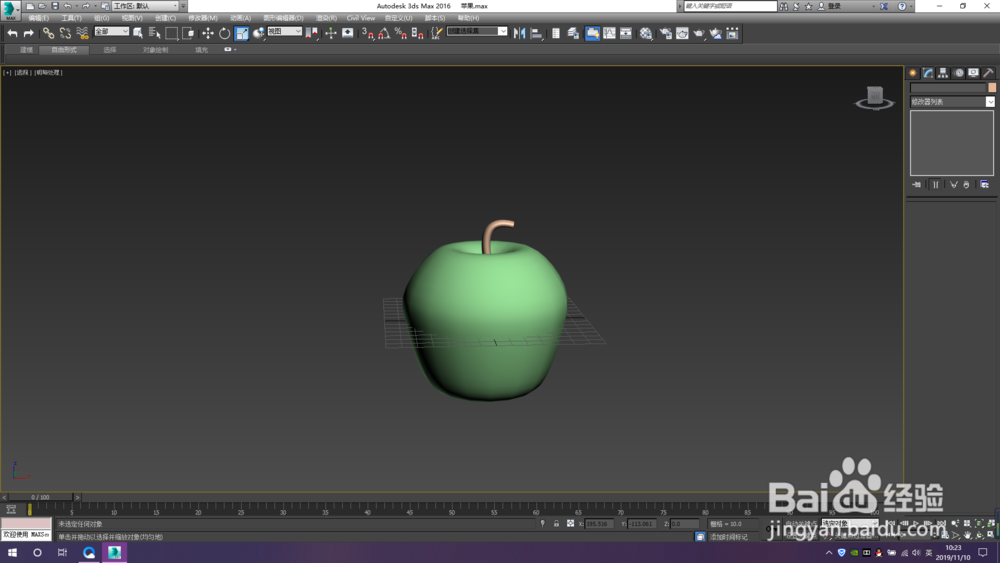 3ds Max如何制作苹果?