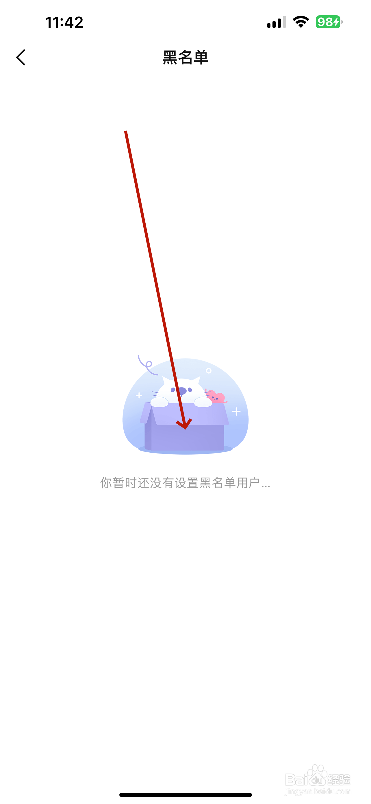 比心怎么查看黑名单记录