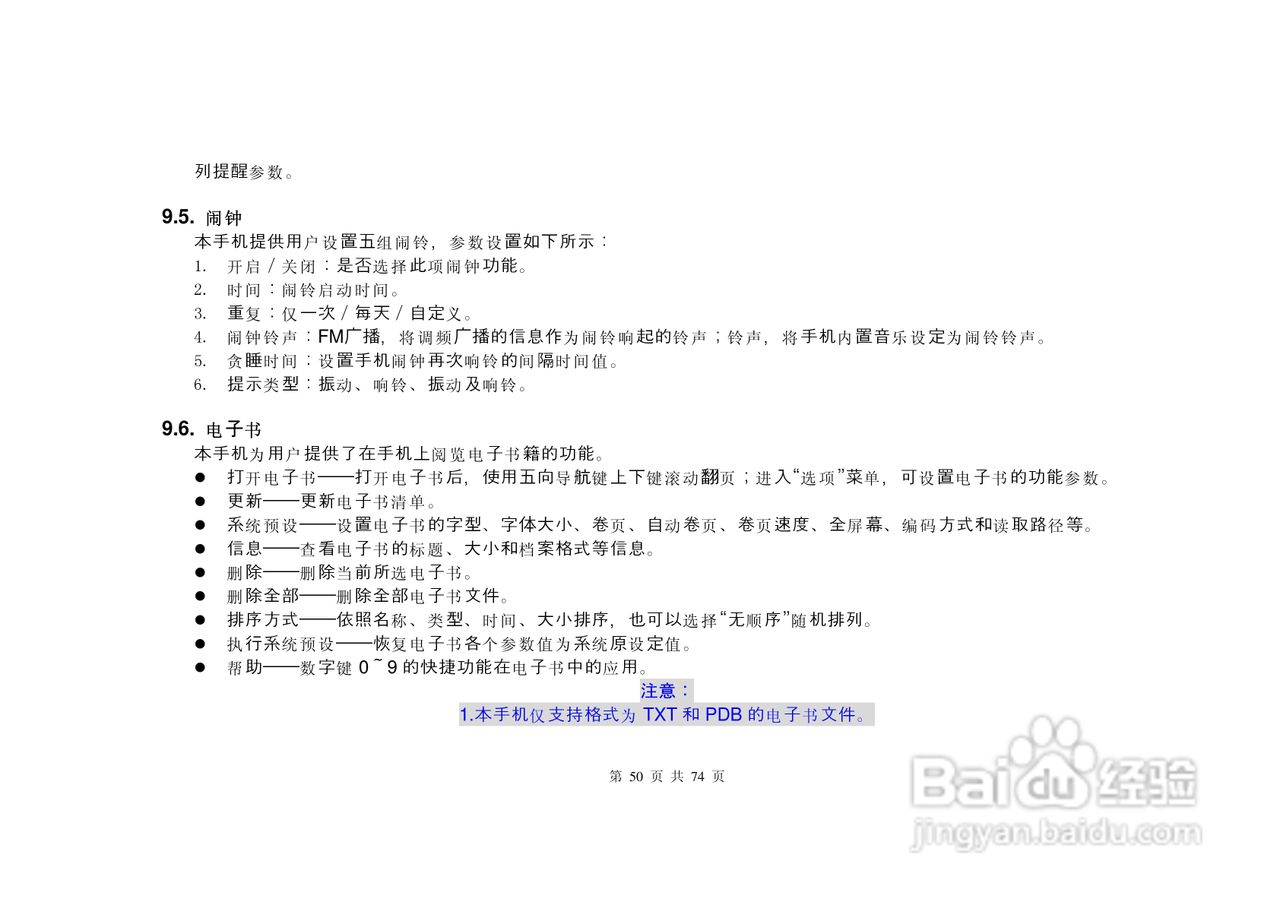E尚S8600手机说明书:[5]