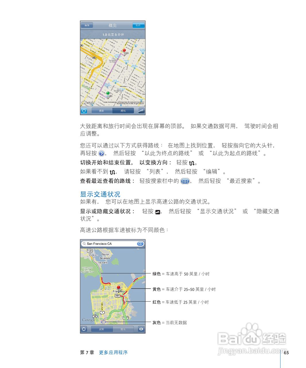 Apple苹果iPod touch 2.2(简体中文)手机说明书:[7]