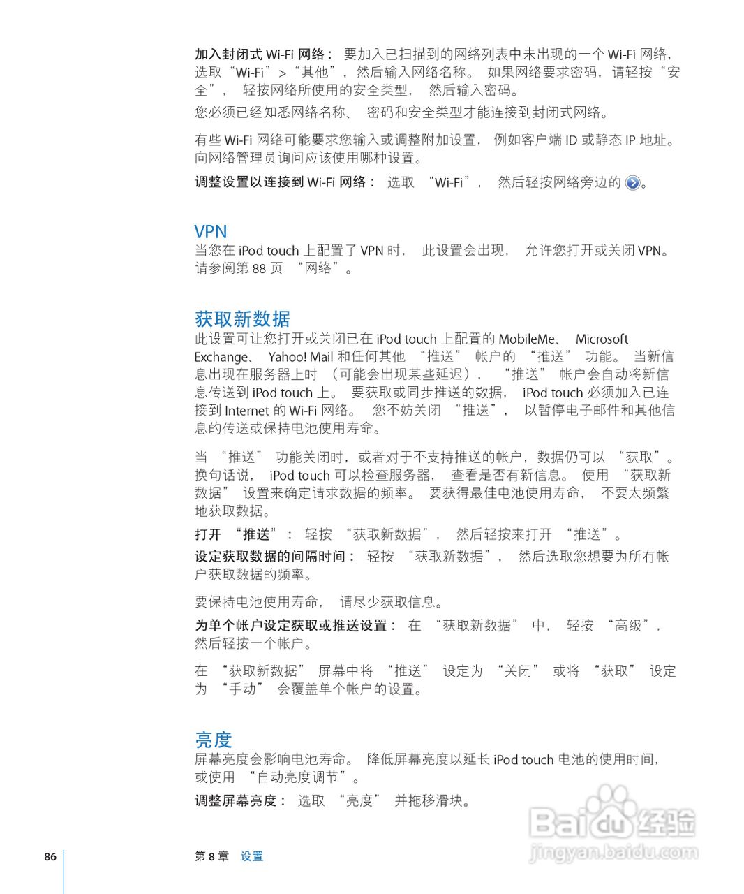 Apple苹果iPod touch 2.2(简体中文)手机说明书:[9]