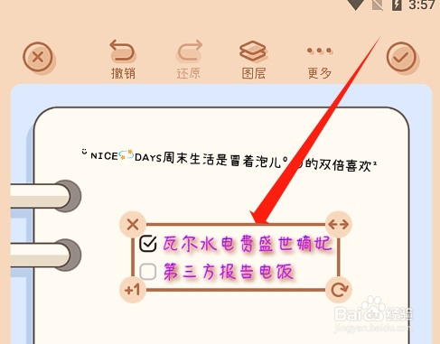 微手账app怎么锁定手账本内容避免移动修改