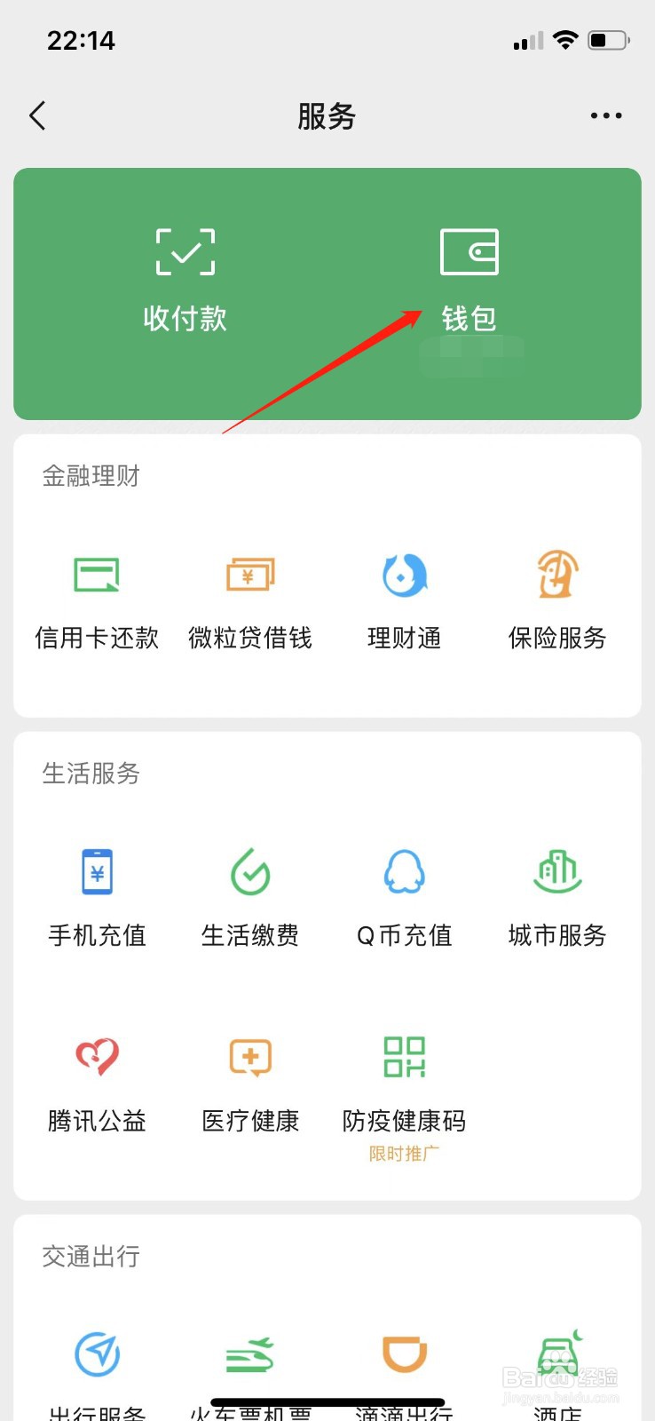 微信怎么关闭零钱通