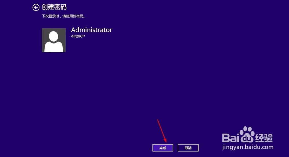 win8系统怎样设置开机密码