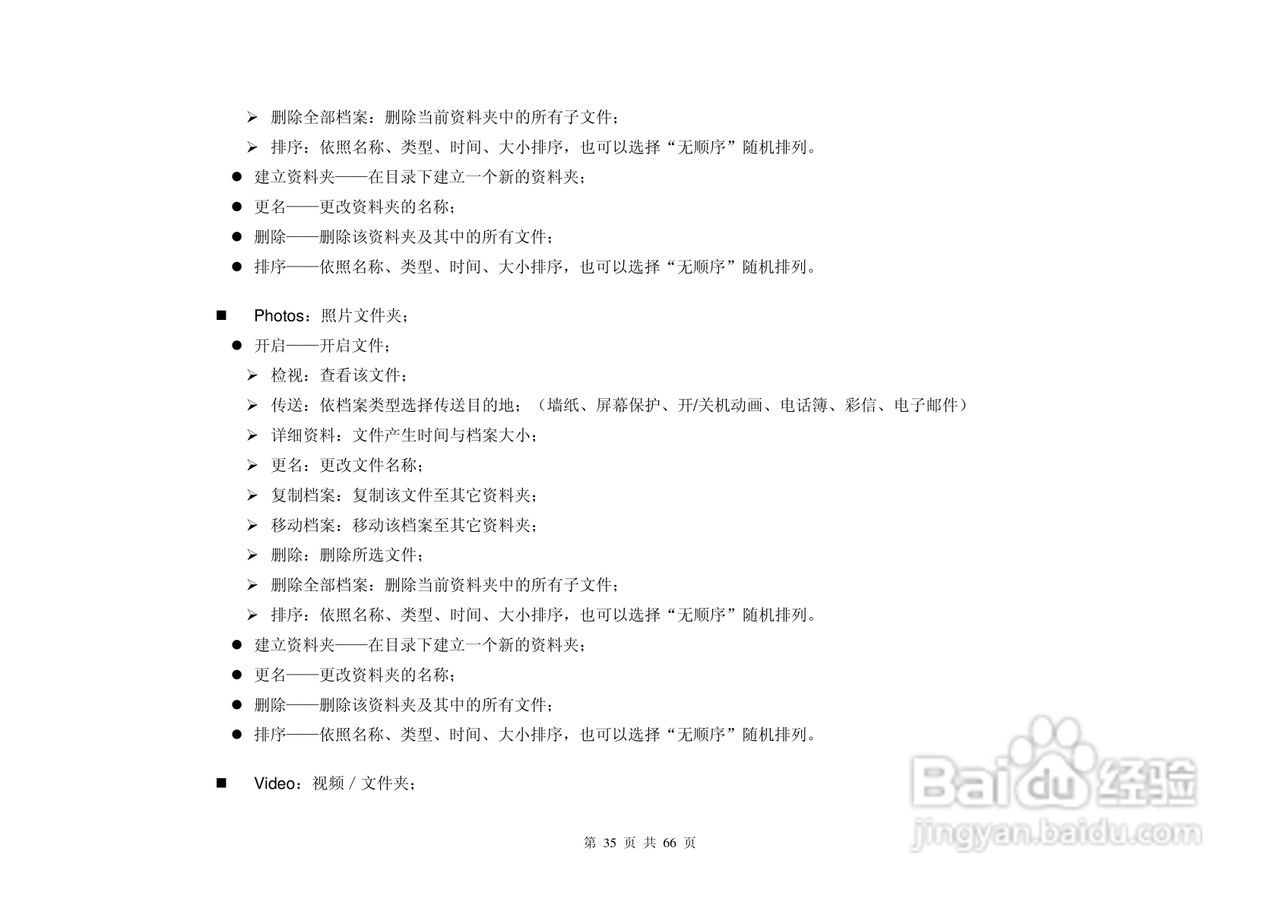 港利通手机KP161A型使用说明书:[4]