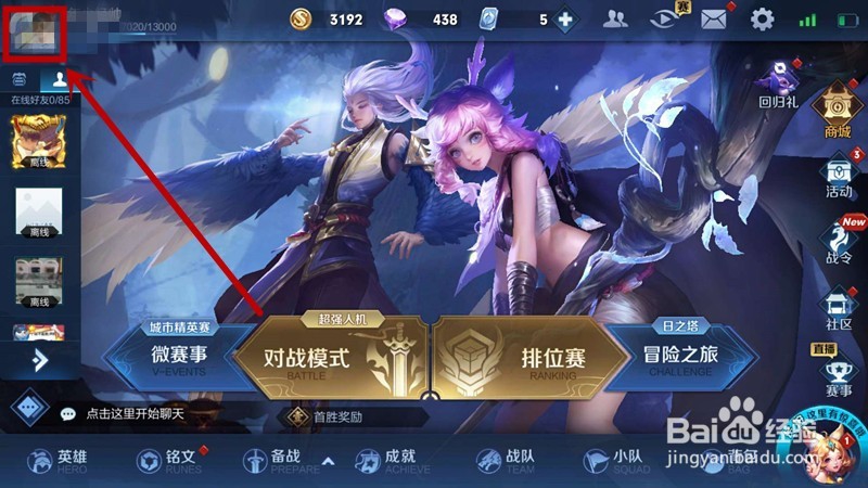 王者荣耀怎样查看自己的信誉积分