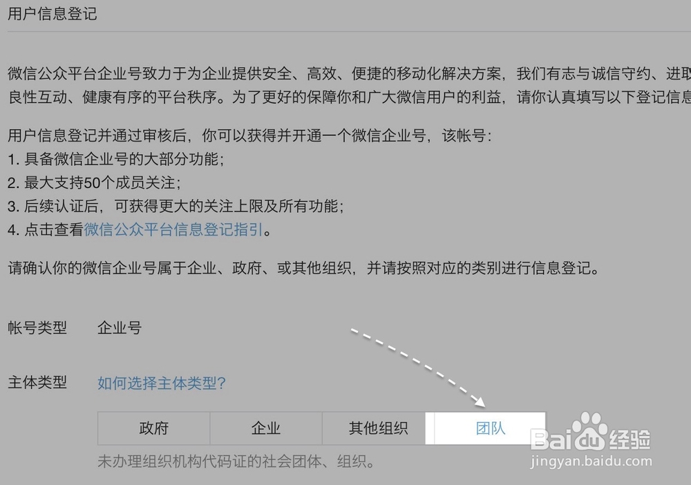 个人团队怎么申请注册微信企业号