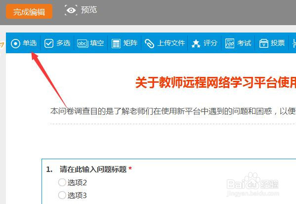 如何使用问卷星制作在线调查问卷？