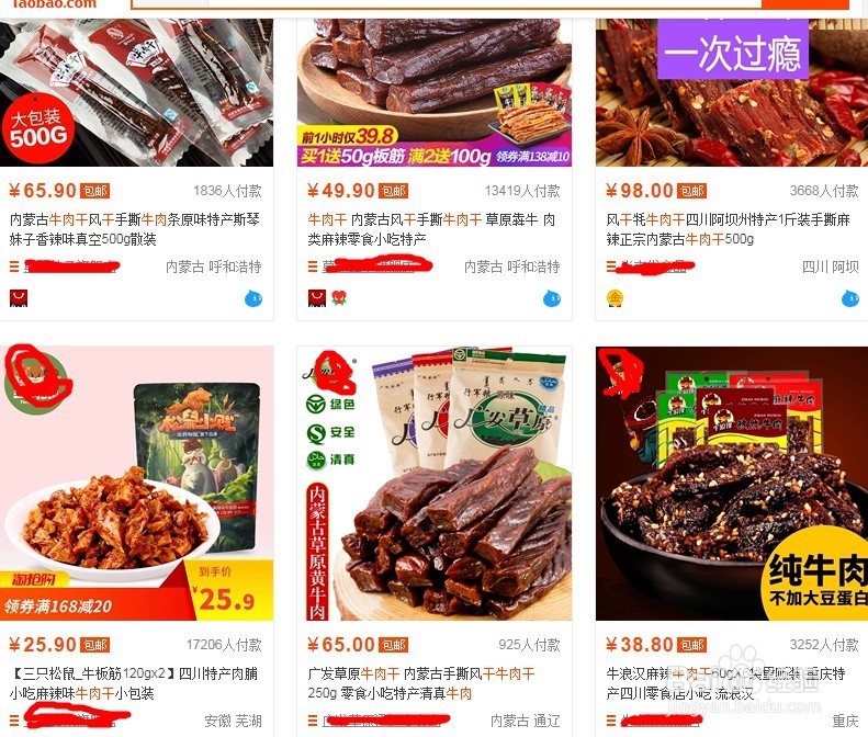 卖自制牛肉干怎么在淘宝上传宝贝