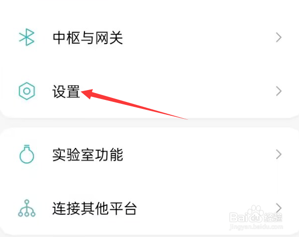 米家APP怎样设置新密码
