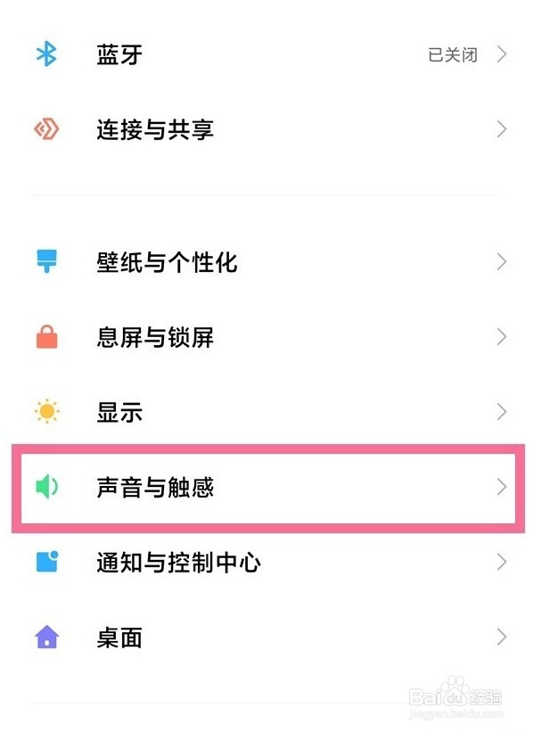 红米手机怎么开启免打扰功能
