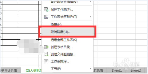 Excel编辑处理多个工作表的技巧