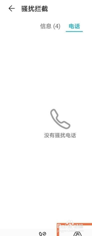 华为mate40怎么设置电话拦截