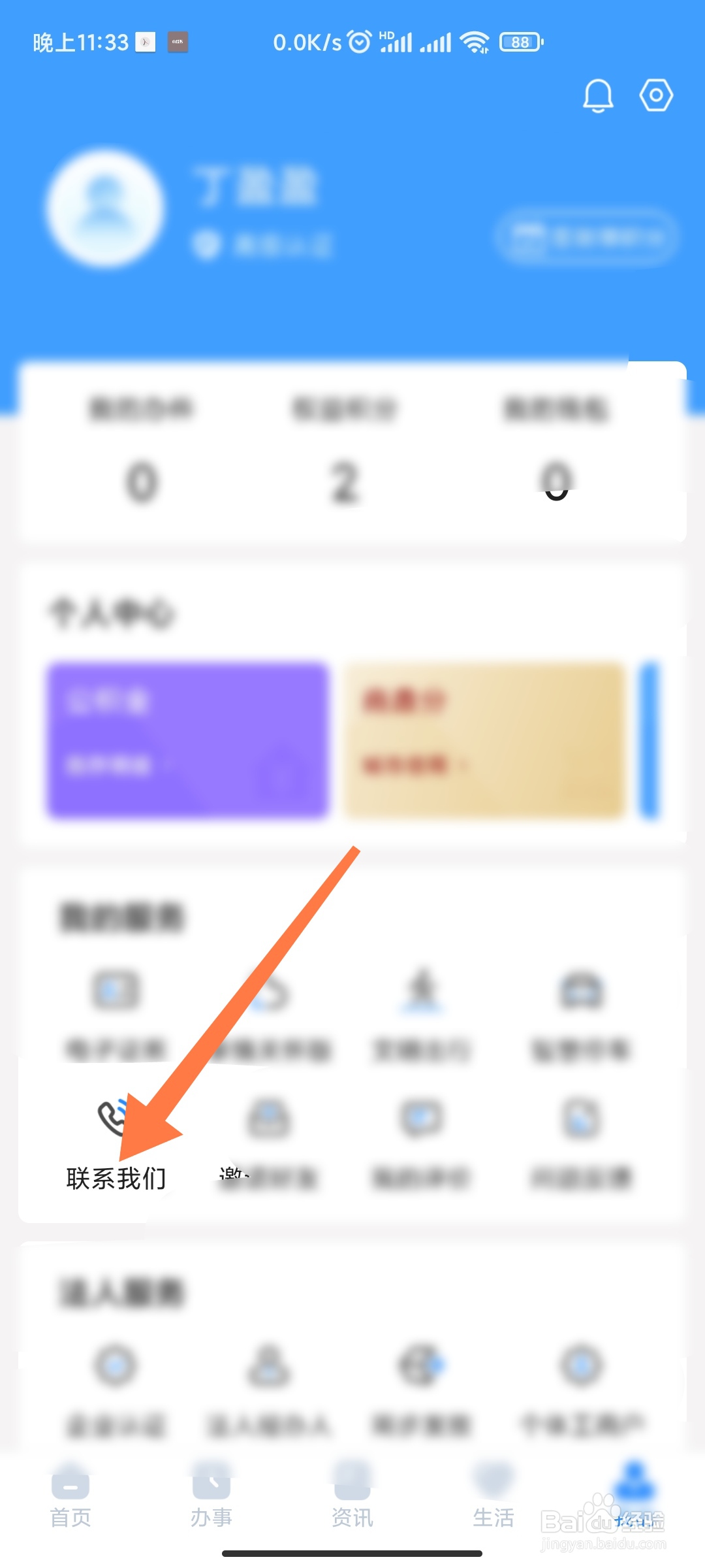 如何查找郑好办客服电话