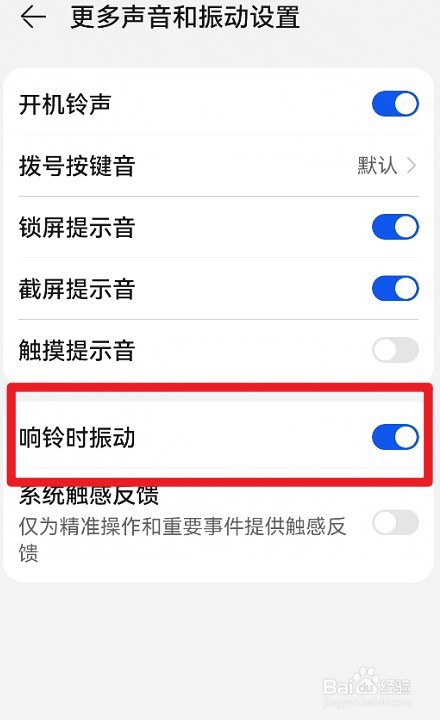 华为手机如何关闭响铃时振动