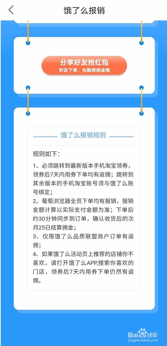 饿了么报销操作规则