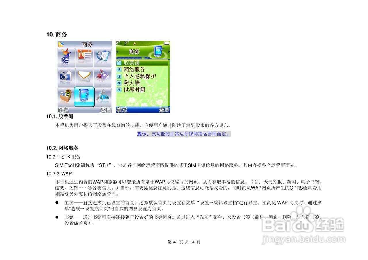 魔镜KS805手机说明书:[5]