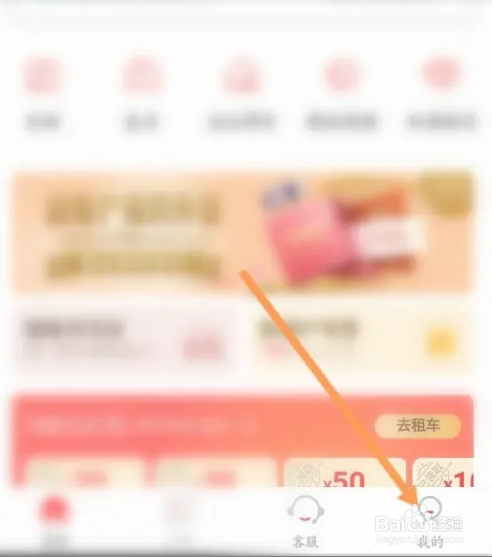 悟空租车APP如何开通黑卡会员