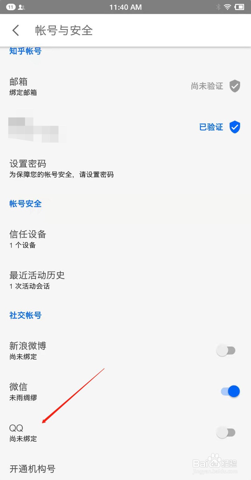 知乎怎么和qq绑定？