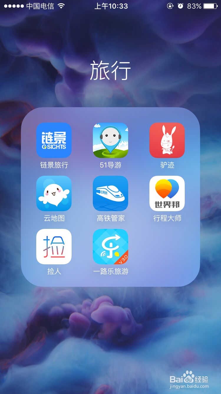 怎么用手机上的免费导游软件游览国内景点