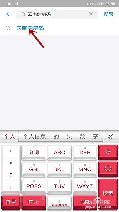 云南如何办理健康码
