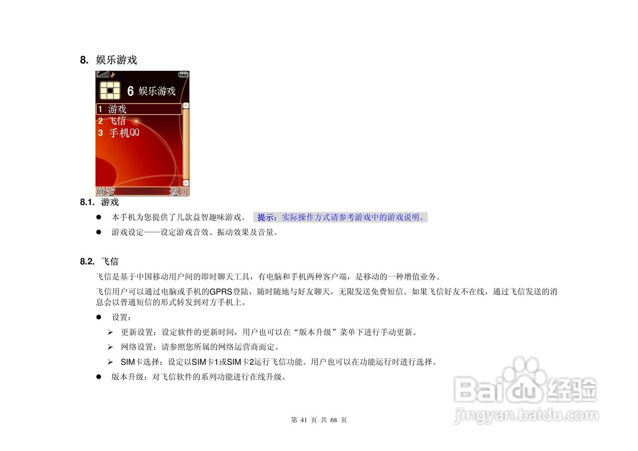 金锐KP585D手机说明书:[5]