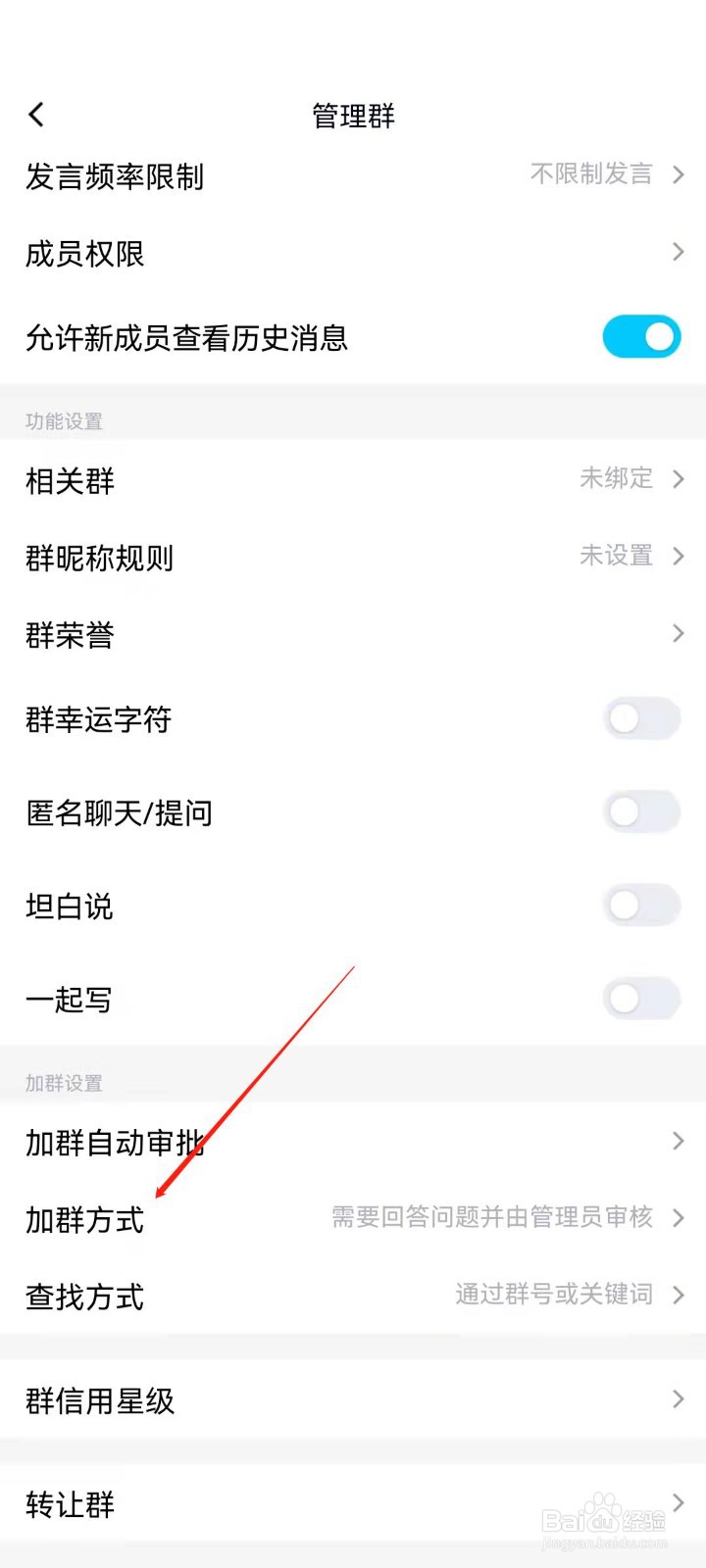 手机QQ怎么设置加群方式