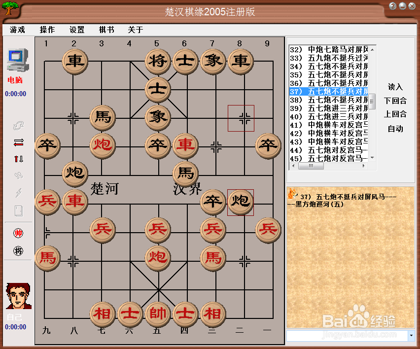 中国象棋布局:五九炮不挺兵过河车对屏风马五