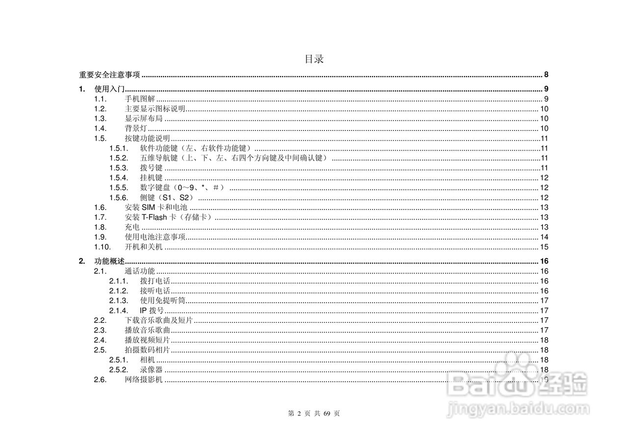 致尚B8800手机说明书:[1]