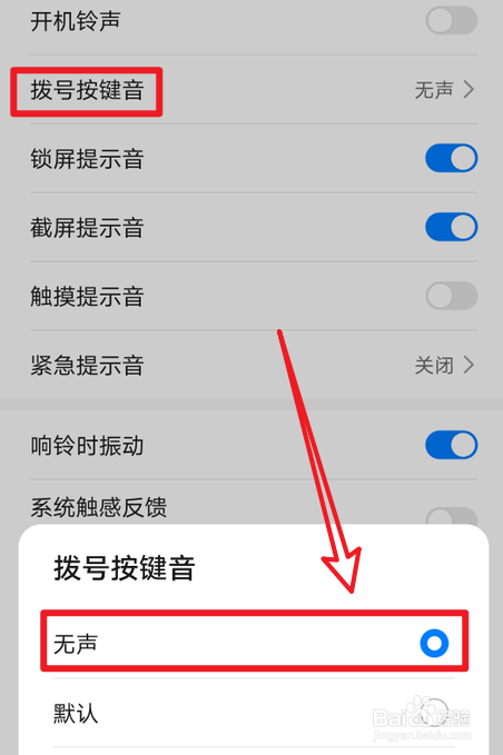 华为手机怎么关闭拨号按键音