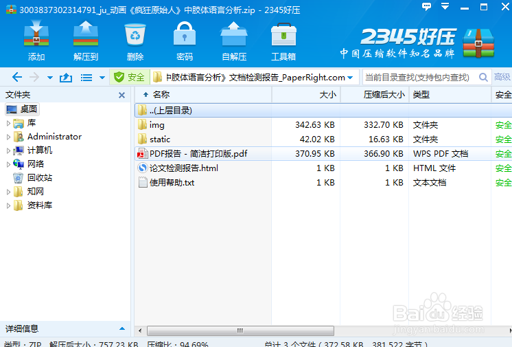 paperright论文查重检测系统软件入口