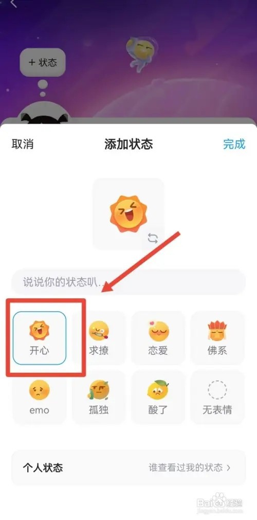 最右个人状态如何设置