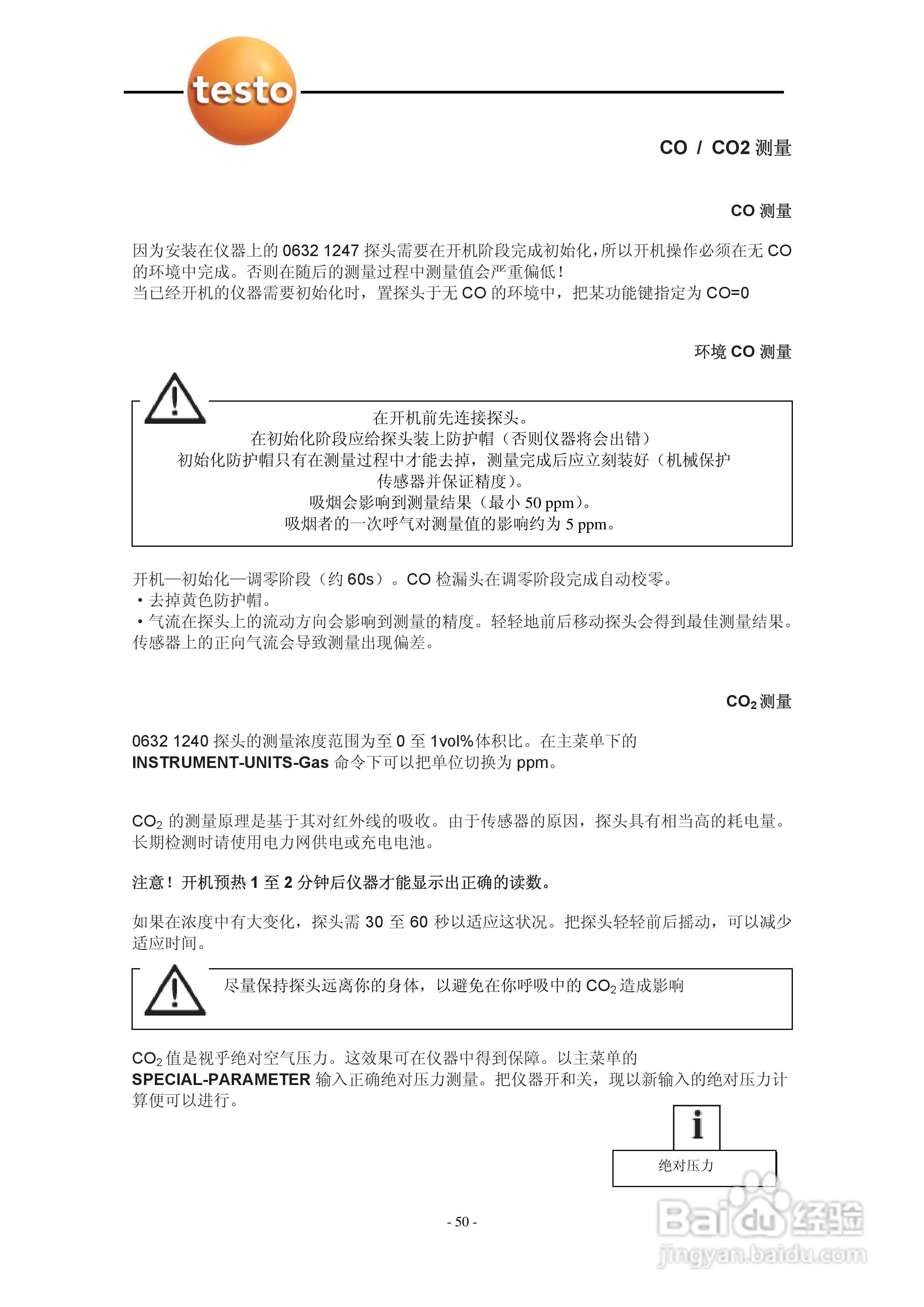 德图testo 950多功能测量仪使用说明书:[5]