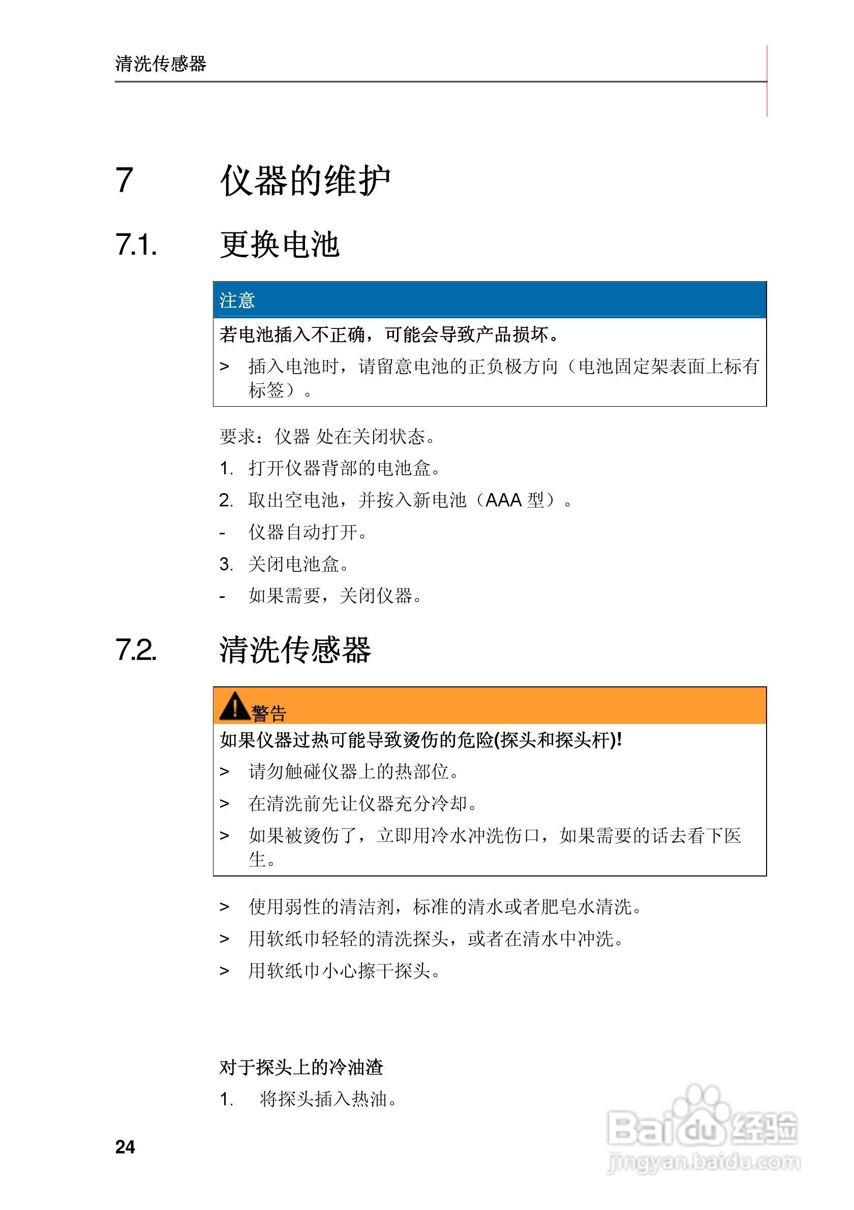 德图testo 270食用油品质检测仪使用说明书:[3]