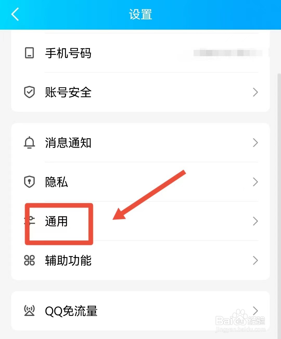 QQ的图片如何关闭自动下载