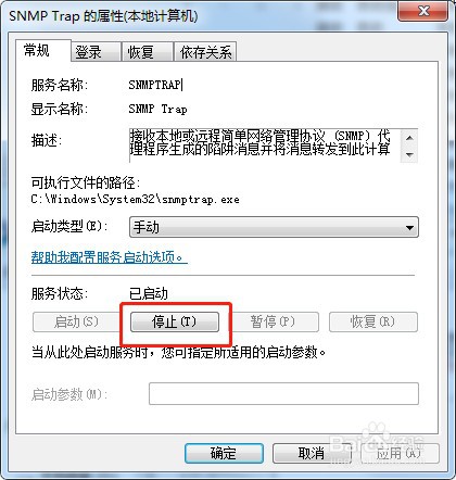 win7系统怎么停止服务SNMP Trap