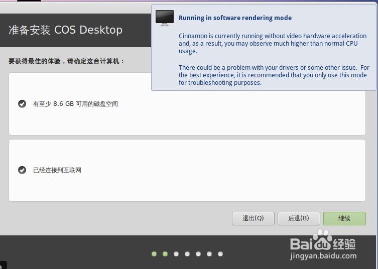 VMware安装国产cos系统